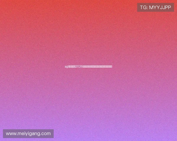 ag百家在线：2026世界杯冠军预测与夺冠热门球队最新动态分析